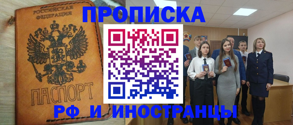 прописка для военкомата в Урус-Мартане