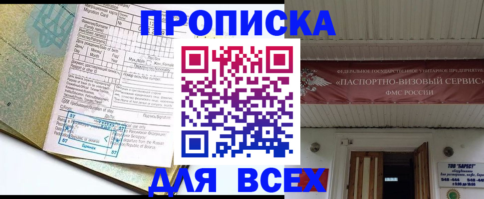 прописка для кредита в Урус-Мартане